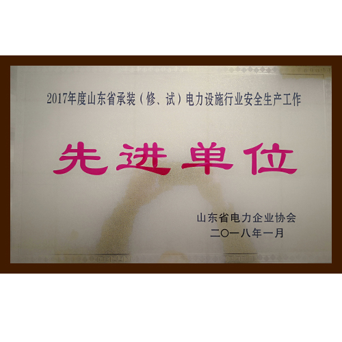 先进单位