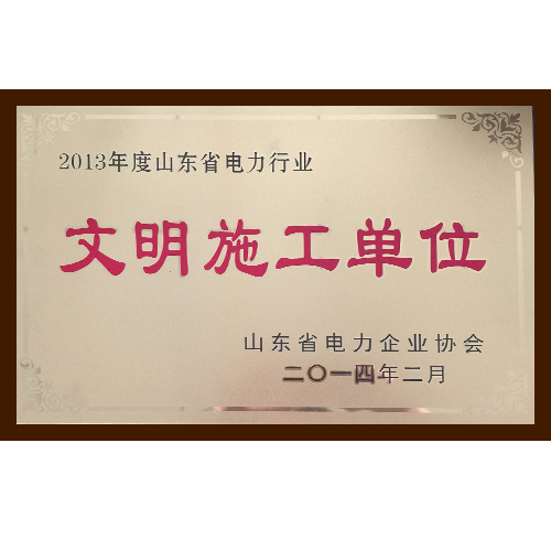 文明施工单位