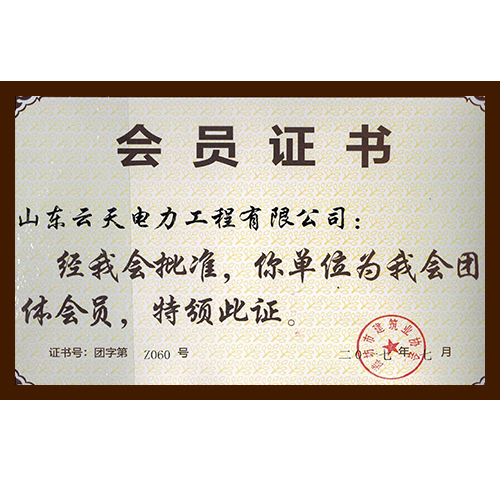 会员证书