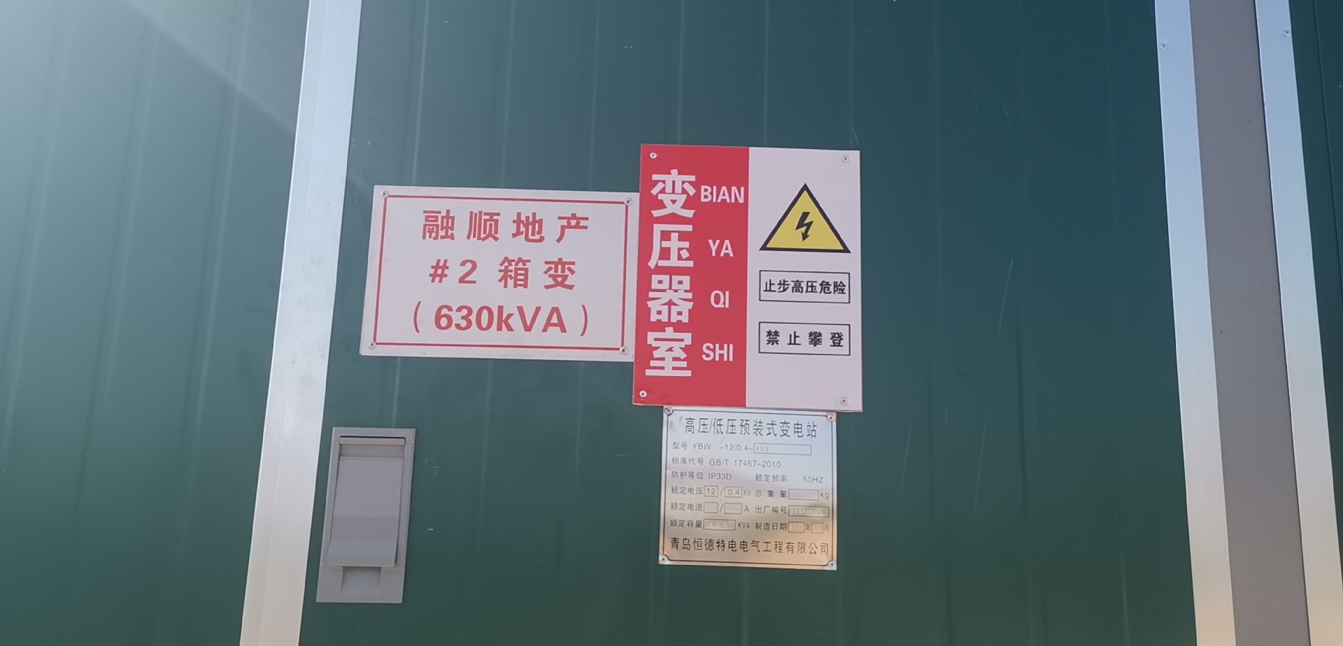 昌邑新建年出栏25万头商品猪项目高低压配电工程