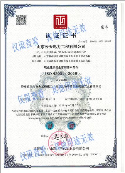 职业健康安全管理体系