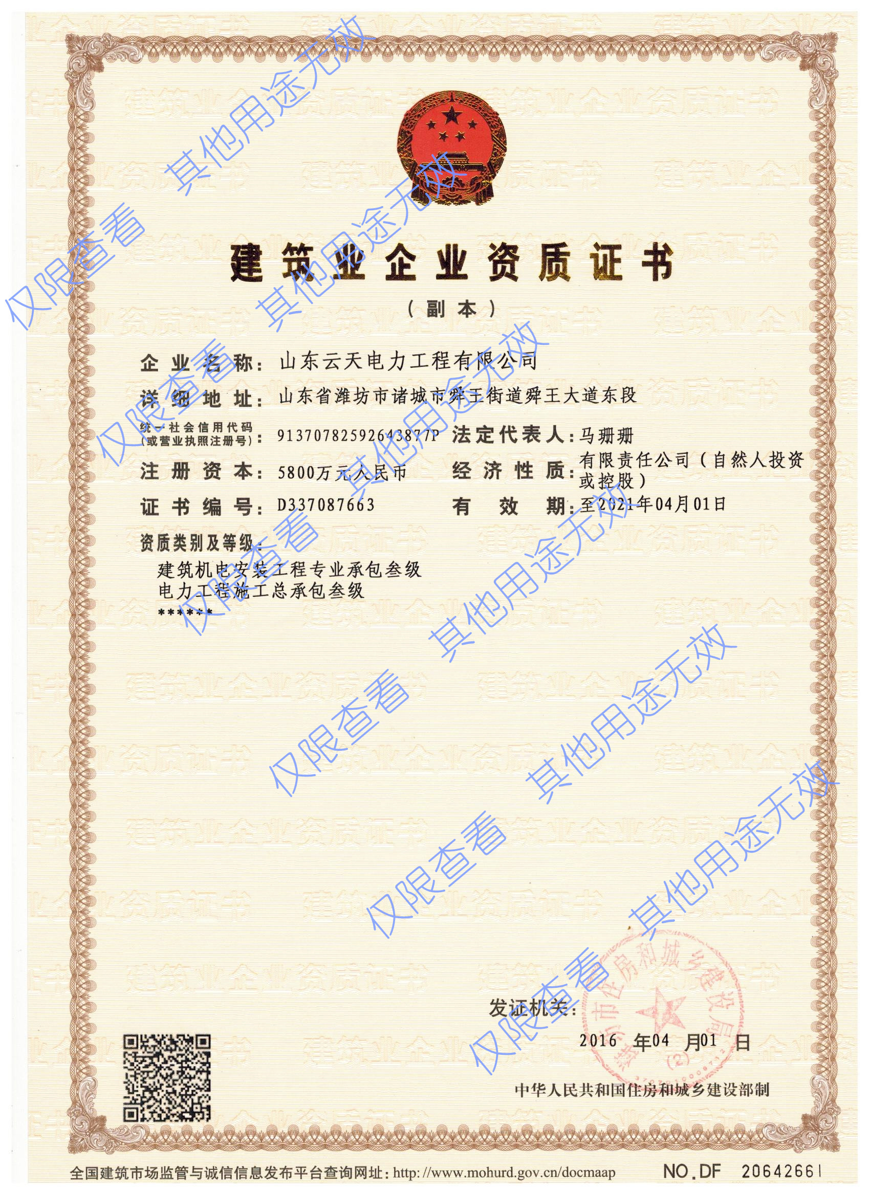 建筑业企业资质